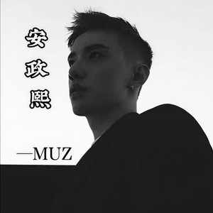 安政熙资料,安政熙最新歌曲,安政熙MV视频,安政熙音乐专辑,安政熙好听的歌