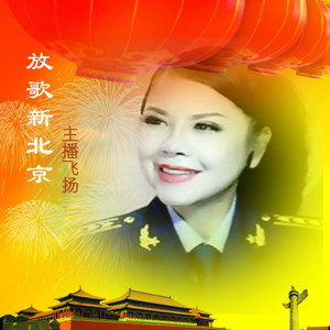 主播飞扬资料,主播飞扬最新歌曲,主播飞扬MV视频,主播飞扬音乐专辑,主播飞扬好听的歌