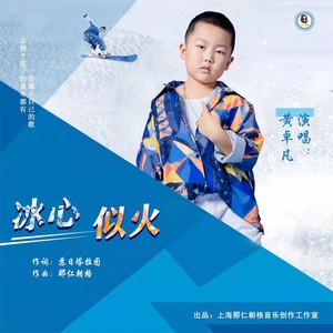 黄卓凡资料,黄卓凡最新歌曲,黄卓凡MV视频,黄卓凡音乐专辑,黄卓凡好听的歌