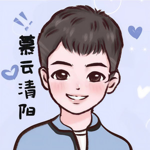 慕云清阳资料,慕云清阳最新歌曲,慕云清阳MV视频,慕云清阳音乐专辑,慕云清阳好听的歌
