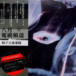 蚊子大象资料,蚊子大象最新歌曲,蚊子大象MV视频,蚊子大象音乐专辑,蚊子大象好听的歌