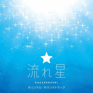 流れ星 Qq音乐 千万正版音乐海量无损曲库新歌热歌天天畅听的高品质音乐平台 流れ星 Qq音乐 千万正版音乐海量无损曲库新歌热歌天天畅听的高品质音乐平台