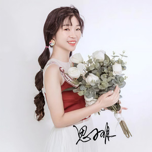 思小玥资料,思小玥最新歌曲,思小玥MV视频,思小玥音乐专辑,思小玥好听的歌