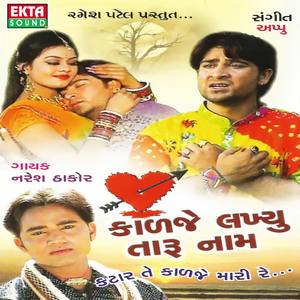 Naresh Thakor资料,Naresh Thakor最新歌曲,Naresh ThakorMV视频,Naresh Thakor音乐专辑,Naresh Thakor好听的歌