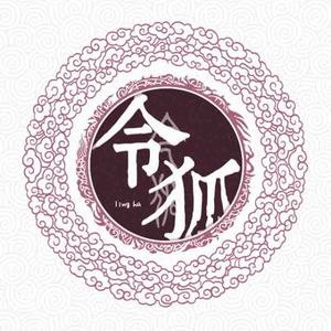 令狐笑笑生资料,令狐笑笑生最新歌曲,令狐笑笑生MV视频,令狐笑笑生音乐专辑,令狐笑笑生好听的歌