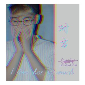 刘铭运资料,刘铭运最新歌曲,刘铭运MV视频,刘铭运音乐专辑,刘铭运好听的歌