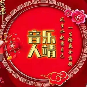 靖春德 - 怎能忘记我爱你