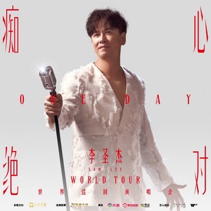 李圣杰资料,李圣杰最新歌曲,李圣杰MV视频,李圣杰音乐专辑,李圣杰好听的歌