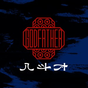 八斗才GODFATHER