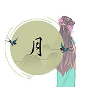 一月资料,一月最新歌曲,一月MV视频,一月音乐专辑,一月好听的歌