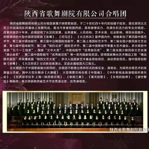 陕西省歌舞剧院歌剧团合唱队资料,陕西省歌舞剧院歌剧团合唱队最新歌曲,陕西省歌舞剧院歌剧团合唱队MV视频,陕西省歌舞剧院歌剧团合唱队音乐专辑,陕西省歌舞剧院歌剧团合唱队好听的歌