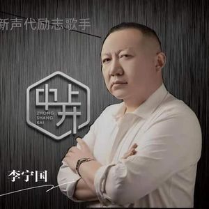 我这样的男人