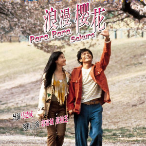 芭啦芭啦樱之花资料,芭啦芭啦樱之花最新歌曲,芭啦芭啦樱之花MV视频,芭啦芭啦樱之花音乐专辑,芭啦芭啦樱之花好听的歌