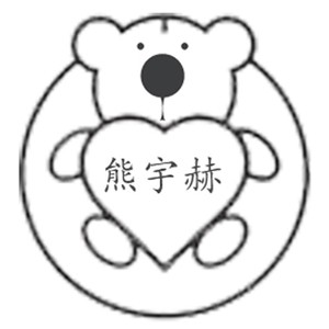 熊宇赫资料,熊宇赫最新歌曲,熊宇赫MV视频,熊宇赫音乐专辑,熊宇赫好听的歌