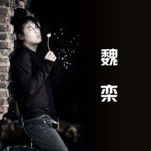 如此的狼狈 (Single Version)