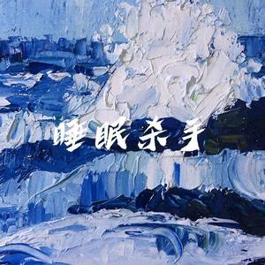 Sleepinkid资料,Sleepinkid最新歌曲,SleepinkidMV视频,Sleepinkid音乐专辑,Sleepinkid好听的歌