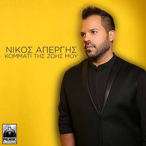 Nikos Apergis