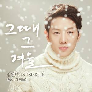 정원영资料,정원영最新歌曲,정원영MV视频,정원영音乐专辑,정원영好听的歌