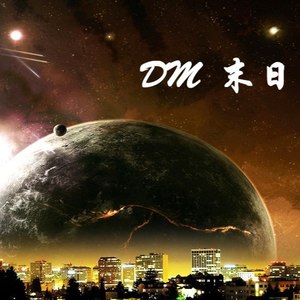 DM 末日资料,DM 末日最新歌曲,DM 末日MV视频,DM 末日音乐专辑,DM 末日好听的歌