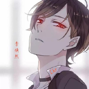 李焕然资料,李焕然最新歌曲,李焕然MV视频,李焕然音乐专辑,李焕然好听的歌