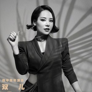 双儿资料,双儿最新歌曲,双儿MV视频,双儿音乐专辑,双儿好听的歌
