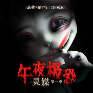 11H社团资料,11H社团最新歌曲,11H社团MV视频,11H社团音乐专辑,11H社团好听的歌