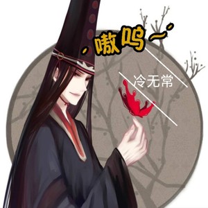 冷无常资料,冷无常最新歌曲,冷无常MV视频,冷无常音乐专辑,冷无常好听的歌