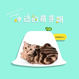 冲动的萌芽期资料,冲动的萌芽期最新歌曲,冲动的萌芽期MV视频,冲动的萌芽期音乐专辑,冲动的萌芽期好听的歌