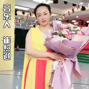 崔照迎资料,崔照迎最新歌曲,崔照迎MV视频,崔照迎音乐专辑,崔照迎好听的歌