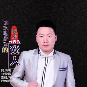 陽仔资料,陽仔最新歌曲,陽仔MV视频,陽仔音乐专辑,陽仔好听的歌