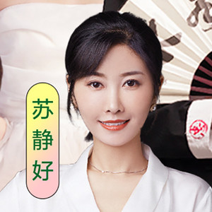 苏静好资料,苏静好最新歌曲,苏静好MV视频,苏静好音乐专辑,苏静好好听的歌