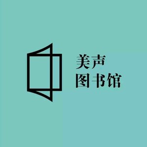 美声图书馆资料,美声图书馆最新歌曲,美声图书馆MV视频,美声图书馆音乐专辑,美声图书馆好听的歌