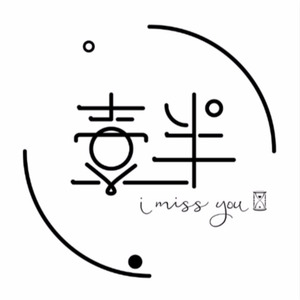 王壹半资料,王壹半最新歌曲,王壹半MV视频,王壹半音乐专辑,王壹半好听的歌