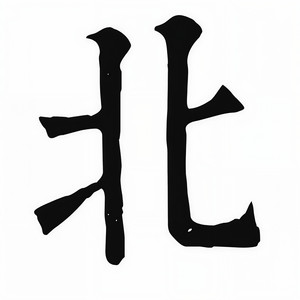 开拍之后副导演你能不能不说话