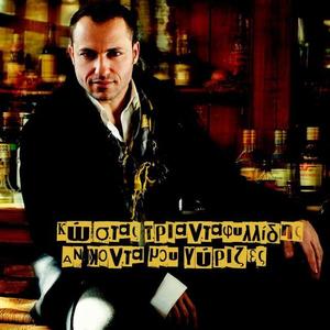 Kostas Triantafillidis资料,Kostas Triantafillidis最新歌曲,Kostas TriantafillidisMV视频,Kostas Triantafillidis音乐专辑,Kostas Triantafillidis好听的歌