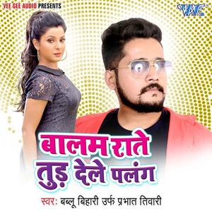 Bablu Bihari资料,Bablu Bihari最新歌曲,Bablu BihariMV视频,Bablu Bihari音乐专辑,Bablu Bihari好听的歌