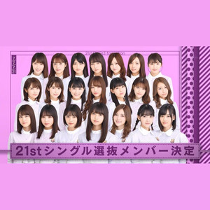 選抜メンバー资料,選抜メンバー最新歌曲,選抜メンバーMV视频,選抜メンバー音乐专辑,選抜メンバー好听的歌