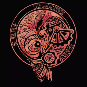 客观因素乐队资料,客观因素乐队最新歌曲,客观因素乐队MV视频,客观因素乐队音乐专辑,客观因素乐队好听的歌