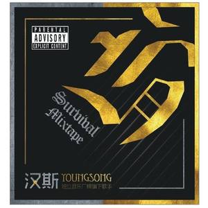 汉斯资料,汉斯最新歌曲,汉斯MV视频,汉斯音乐专辑,汉斯好听的歌