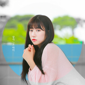 오아이 (O.I)资料,오아이 (O.I)最新歌曲,오아이 (O.I)MV视频,오아이 (O.I)音乐专辑,오아이 (O.I)好听的歌