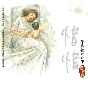 陈惠敏资料,陈惠敏最新歌曲,陈惠敏MV视频,陈惠敏音乐专辑,陈惠敏好听的歌