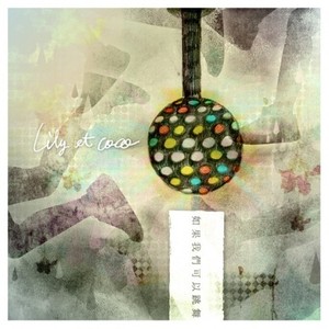 Lily et Coco资料,Lily et Coco最新歌曲,Lily et CocoMV视频,Lily et Coco音乐专辑,Lily et Coco好听的歌