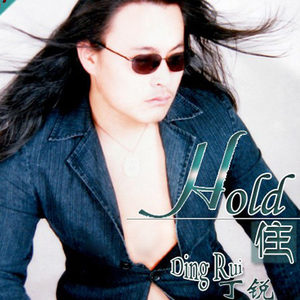 丁锐资料,丁锐最新歌曲,丁锐MV视频,丁锐音乐专辑,丁锐好听的歌