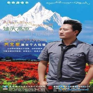 齐文军资料,齐文军最新歌曲,齐文军MV视频,齐文军音乐专辑,齐文军好听的歌