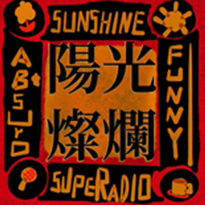 阳光灿烂咖啡馆资料,阳光灿烂咖啡馆最新歌曲,阳光灿烂咖啡馆MV视频,阳光灿烂咖啡馆音乐专辑,阳光灿烂咖啡馆好听的歌