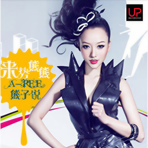 熊子锐资料,熊子锐最新歌曲,熊子锐MV视频,熊子锐音乐专辑,熊子锐好听的歌