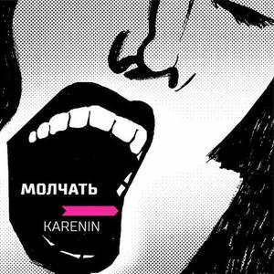 Karenin资料,Karenin最新歌曲,KareninMV视频,Karenin音乐专辑,Karenin好听的歌