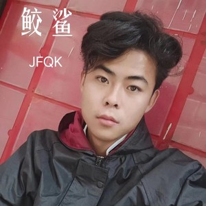 鲛鲨资料,鲛鲨最新歌曲,鲛鲨MV视频,鲛鲨音乐专辑,鲛鲨好听的歌