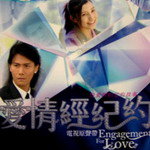 爱情经纪约资料,爱情经纪约最新歌曲,爱情经纪约MV视频,爱情经纪约音乐专辑,爱情经纪约好听的歌