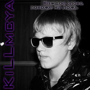 KiLLmcya资料,KiLLmcya最新歌曲,KiLLmcyaMV视频,KiLLmcya音乐专辑,KiLLmcya好听的歌